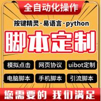 脚本定制按键精灵编写软件开发手机网页游戏自动化js易语言协议 脚本定制按键精灵编写软件开发手机网页游戏自动化