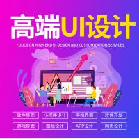 ui设计代做app界面手机微信小程序页面网站网页交互游戏图标设计