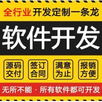 软件开发系统封装小程序APP设计定制一对一服务可签合同
