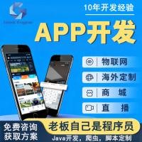 App开发小程序开发软件开发脚本开发 系统定制 源码交付 专业团队