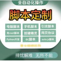 专业安卓脚本开发，游戏脚本，搬砖脚本，短视频脚本，小说脚本