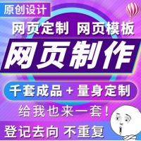 静态动态网页设计与制作前端web作模板源代码业务成品dw网页asp设计php网站建设个人html5 网站修改